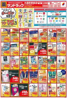福岡市でのサンドラッグのカタログ | あなたのための私たちの最高のオファー | 2026-10-06T00:00:00.000Z - 2026-10-11T00:00:00.000Z