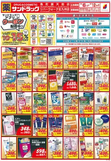 行橋市でのサンドラッグのカタログ | 今すぐ私たちの取引で節約 | 2026-10-06T00:00:00.000Z - 2026-11-11T00:00:00.000Z