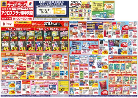 八尾市でのサンドラッグのカタログ | 掘り出し物ハンターのためのオファー | 2026-10-06T00:00:00.000Z - 2026-10-12T00:00:00.000Z