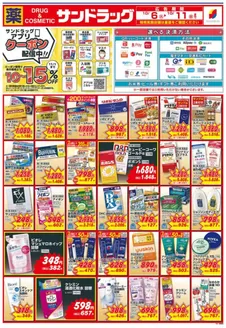 新宿区でのサンドラッグのカタログ | 発見するための新しいオファー | 2026-10-06T00:00:00.000Z - 2026-11-06T00:00:00.000Z