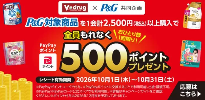 Vドラッグのカタログ | 割引とプロモーション | 2026-10-01T00:00:00.000Z - 2026-10-31T00:00:00.000Z