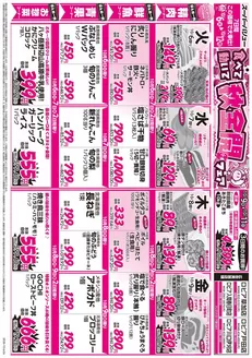 スーパーバリューのカタログ | 私たちの最高の掘り出し物 | 2026-10-06T00:00:00.000Z - 2026-10-12T00:00:00.000Z