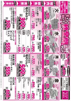 スーパーバリューのカタログ | 排他的な掘り出し物 | 2026-10-06T00:00:00.000Z - 2026-10-12T00:00:00.000Z