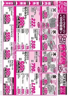 スーパーバリューのカタログ | トップディールと割引 | 2026-10-06T00:00:00.000Z - 2026-10-12T00:00:00.000Z