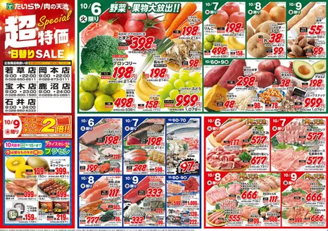 たいらやのカタログ | たいらや チラシ | 2026-10-01T00:00:00.000Z - 2026-10-15T00:00:00.000Z
