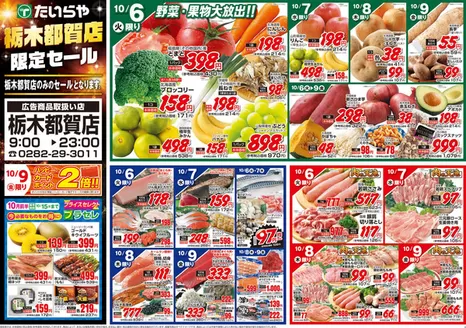 たいらやのカタログ | あなたのための私たちの最高の取引 | 2026-10-06T00:00:00.000Z - 2026-10-15T00:00:00.000Z
