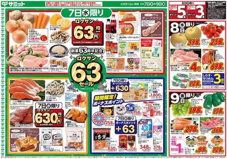 サミットのカタログ | すべてのお客様のためのトップディール | 2026-10-06T00:00:00.000Z - 2026-10-09T00:00:00.000Z