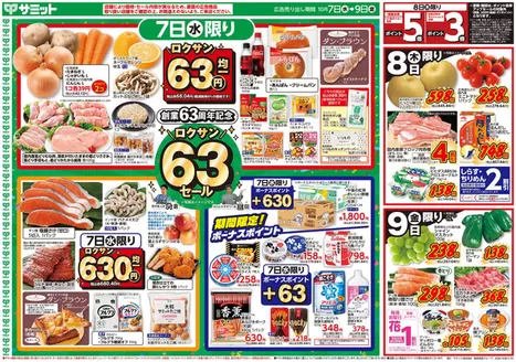 サミットのカタログ | 今すぐ私たちの取引で節約 | 2026-10-06T00:00:00.000Z - 2026-10-09T00:00:00.000Z