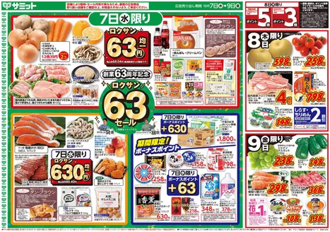 サミットのカタログ | 倹約家のためのトップオファー | 2026-10-06T00:00:00.000Z - 2026-10-09T00:00:00.000Z