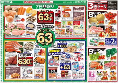 サミットのカタログ | すべてのお客様のための素晴らしいオファー | 2026-10-06T00:00:00.000Z - 2026-10-09T00:00:00.000Z