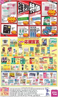 福山市でのゆめタウンのカタログ | 現在の取引とオファー | 2026-10-04T00:00:00.000Z - 2026-10-31T00:00:00.000Z
