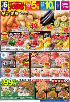ゆめタウンのカタログ | 発見するための新しいオファー | 2026-10-05T00:00:00.000Z - 2026-10-07T00:00:00.000Z