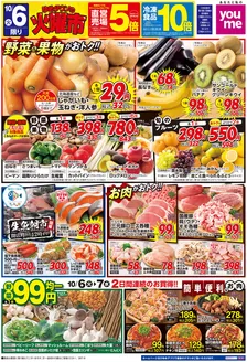 ゆめタウンのカタログ | あなたのための私たちの最高のオファー | 2026-10-05T00:00:00.000Z - 2026-10-07T00:00:00.000Z