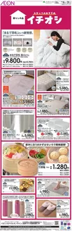 市原市でのイオンのカタログ | すべてのお客様のためのトップディール | 2026-10-05T00:00:00.000Z - 2026-10-31T00:00:00.000Z