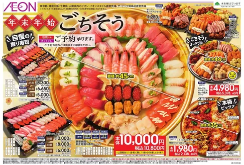 足立区でのイオンのカタログ | 選ばれた製品の素晴らしい割引 | 2026-09-30T00:00:00.000Z - 2026-12-18T00:00:00.000Z