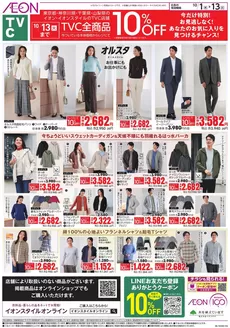 板橋区でのイオンのカタログ | あなたのための私たちの最高のオファー | 2026-09-30T00:00:00.000Z - 2026-10-13T00:00:00.000Z