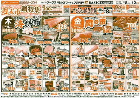 アークスのカタログ | 道東アークス1008号 | 2026-10-07T00:00:00.000Z - 2026-10-12T00:00:00.000Z