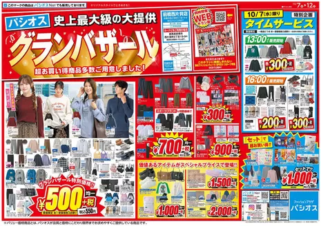 パシオスのカタログ | すべての掘り出し物ハンターのためのトップオファー | 2026-10-07T00:00:00.000Z - 2026-10-12T00:00:00.000Z