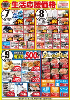 さえきのカタログ | 現在の取引とオファー | 2026-10-07T00:00:00.000Z - 2026-10-09T00:00:00.000Z