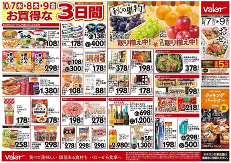 鳥取市でのバローのカタログ | 現在の取引とオファー | 2026-10-07T00:00:00.000Z - 2026-10-09T00:00:00.000Z