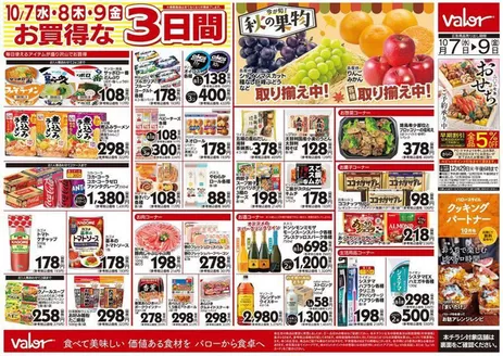 鳥取市でのバローのカタログ | あなたのための私たちの最高のオファー | 2026-10-07T00:00:00.000Z - 2026-10-09T00:00:00.000Z