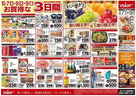 鳥取市でのバローのカタログ | 2026/10/7(水)-2026/10/9(金) 号外 | 2026-10-07T00:00:00.000Z - 2026-10-09T00:00:00.000Z