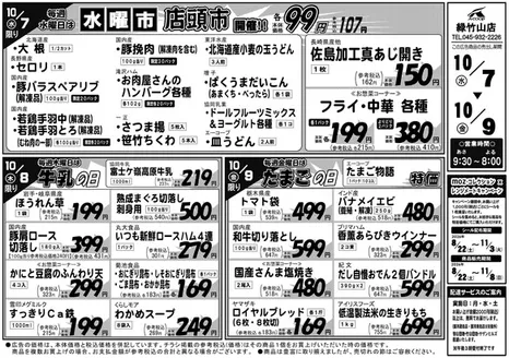 Aコープ東北のカタログ | 排他的な取引と掘り出し物 | 2026-08-22T00:00:00.000Z - 2026-11-03T00:00:00.000Z