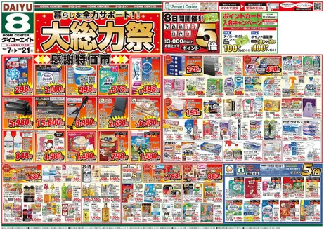 ダイユーエイトのカタログ | 選ばれた製品の素晴らしい割引 | 2026-10-07T00:00:00.000Z - 2026-10-21T00:00:00.000Z