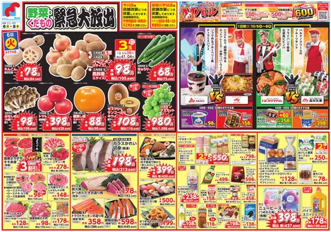 鳥取市での万代のカタログ | 万代 チラシ | 2026-10-05T00:00:00.000Z - 2026-10-08T00:00:00.000Z