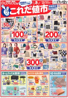 あかのれんのカタログ | あかのれん チラシ | 2026-10-07T00:00:00.000Z - 2026-10-12T00:00:00.000Z