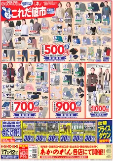 あかのれんのカタログ | 掘り出し物ハンターのためのオファー | 2026-10-07T00:00:00.000Z - 2026-10-12T00:00:00.000Z