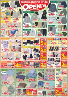 あかのれんのカタログ | 現在の取引とオファー | 2026-10-07T00:00:00.000Z - 2026-10-12T00:00:00.000Z