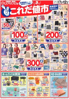 あかのれんのカタログ | 私たちのお客様のための排他的な取引 | 2026-10-07T00:00:00.000Z - 2026-10-12T00:00:00.000Z