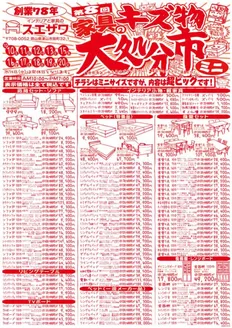 インテリアと家具のスエザワのカタログ | インテリアと家具のスエザワ チラシ | 2026-10-10T00:00:00.000Z - 2026-10-20T00:00:00.000Z