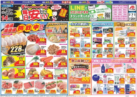 松本市でのクスリのアオキのカタログ | 選ばれた製品の素晴らしい割引 | 2026-10-07T00:00:00.000Z - 2026-10-20T00:00:00.000Z