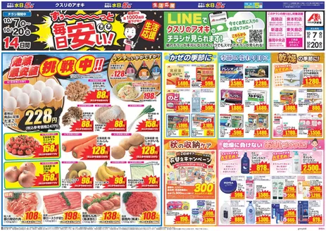 藤岡市でのクスリのアオキのカタログ | 掘り出し物ハンターのためのオファー | 2026-10-07T00:00:00.000Z - 2026-10-20T00:00:00.000Z