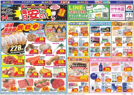 深谷市でのクスリのアオキのカタログ | 豊富なオファーの選択 | 2026-10-07T00:00:00.000Z - 2026-10-20T00:00:00.000Z