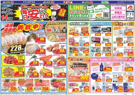新城市でのクスリのアオキのカタログ | すべての掘り出し物ハンターのためのトップオファー | 2026-10-07T00:00:00.000Z - 2026-10-20T00:00:00.000Z