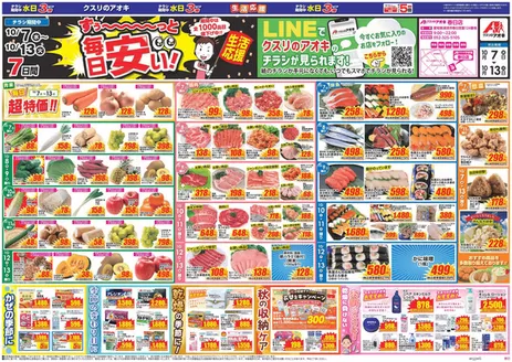 名古屋市でのクスリのアオキのカタログ | すべてのお客様のためのトップディール | 2026-10-07T00:00:00.000Z - 2026-10-13T00:00:00.000Z