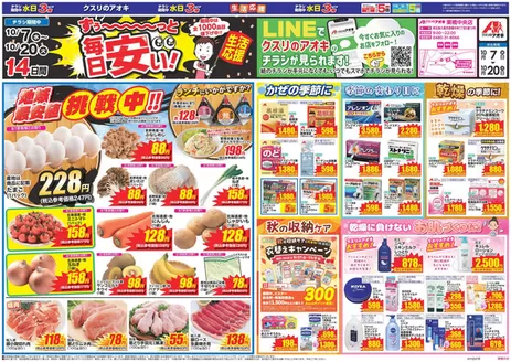 加須市でのクスリのアオキのカタログ | 倹約家のためのトップオファー | 2026-10-07T00:00:00.000Z - 2026-10-20T00:00:00.000Z