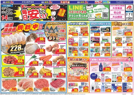 生駒市でのクスリのアオキのカタログ | 掘り出し物ハンターのためのオファー | 2026-10-07T00:00:00.000Z - 2026-10-20T00:00:00.000Z