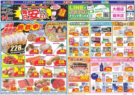 小山市でのクスリのアオキのカタログ | 私たちの最高の掘り出し物 | 2026-10-07T00:00:00.000Z - 2026-10-20T00:00:00.000Z