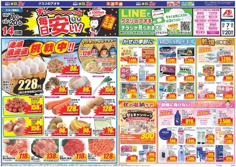 常陸大宮市でのクスリのアオキのカタログ | すべての掘り出し物ハンターのためのトップオファー | 2026-10-07T00:00:00.000Z - 2026-10-20T00:00:00.000Z