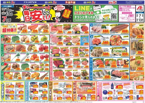 小山市でのクスリのアオキのカタログ | 倹約家のためのトップオファー | 2026-10-07T00:00:00.000Z - 2026-10-13T00:00:00.000Z