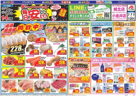 小山市でのクスリのアオキのカタログ | 私たちのお客様のための排他的な取引 | 2026-10-07T00:00:00.000Z - 2026-10-20T00:00:00.000Z