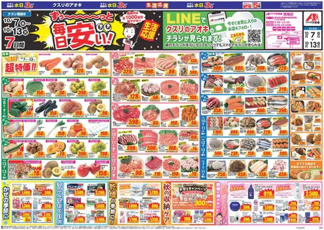 大阪市でのクスリのアオキのカタログ | 現在の特別プロモーション | 2026-10-07T00:00:00.000Z - 2026-10-13T00:00:00.000Z