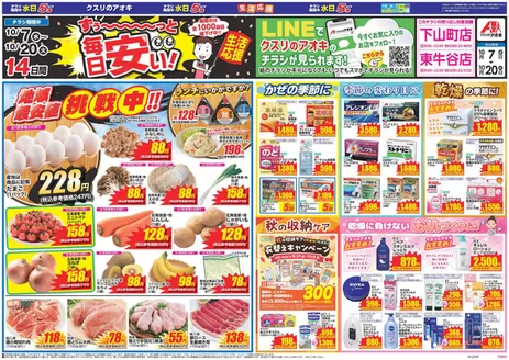 加須市でのクスリのアオキのカタログ | 排他的な取引と掘り出し物 | 2026-10-07T00:00:00.000Z - 2026-10-20T00:00:00.000Z