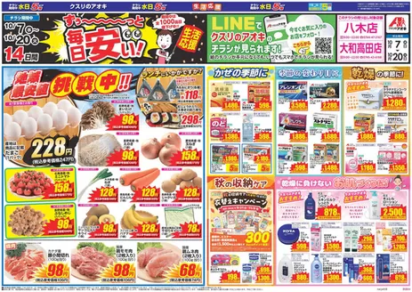 生駒市でのクスリのアオキのカタログ | 選ばれた製品の素晴らしい割引 | 2026-10-07T00:00:00.000Z - 2026-10-20T00:00:00.000Z