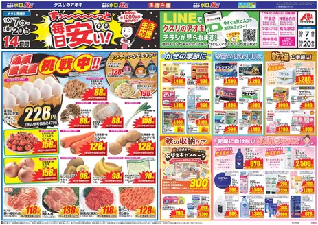 柏市でのクスリのアオキのカタログ | 今すぐ私たちの取引で節約 | 2026-10-07T00:00:00.000Z - 2026-10-20T00:00:00.000Z