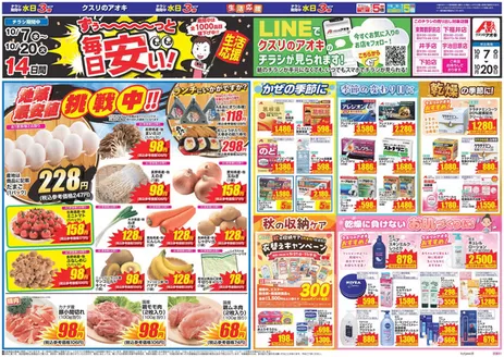 京都市でのクスリのアオキのカタログ | 割引とプロモーション | 2026-10-07T00:00:00.000Z - 2026-10-20T00:00:00.000Z